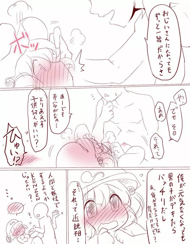 可愛いにとり Page.5