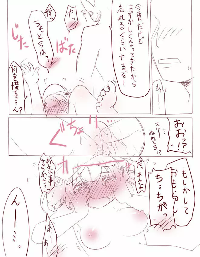 可愛いにとり Page.8