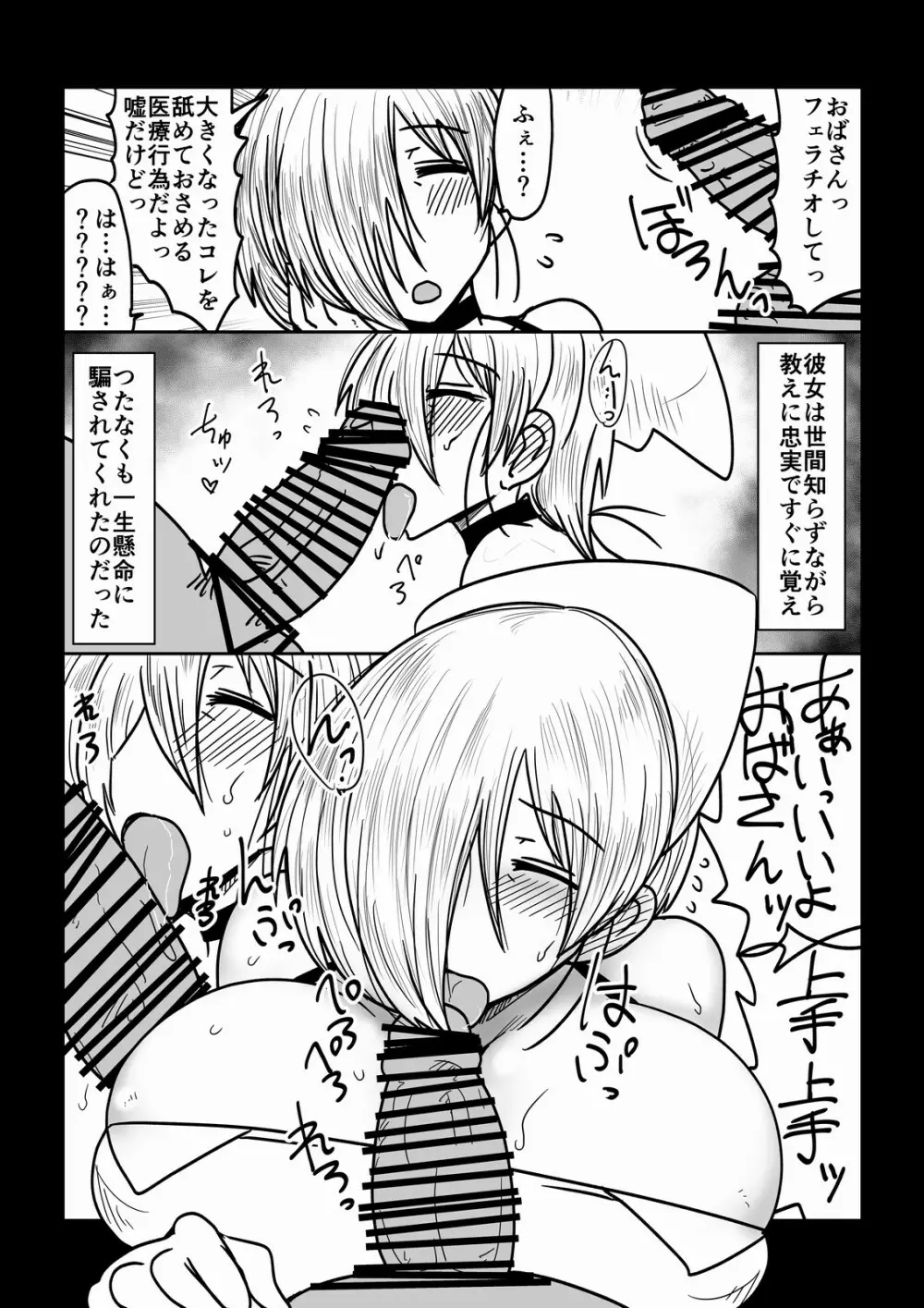 うといおばさんにお願いっ Page.2