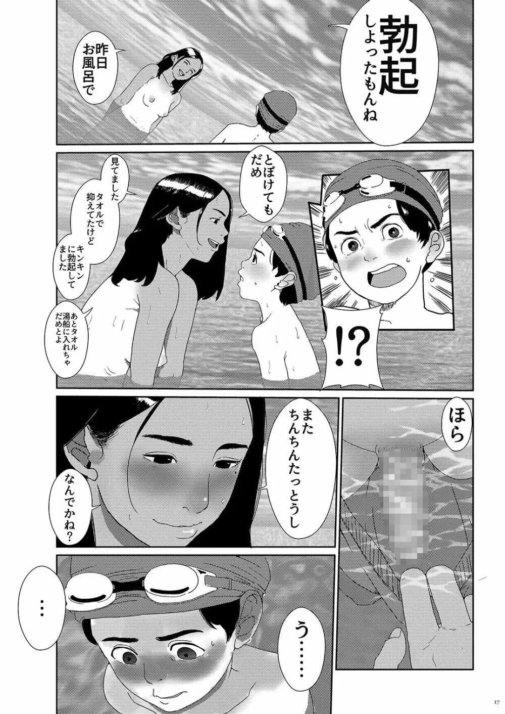 それはなんて青春 Page.17