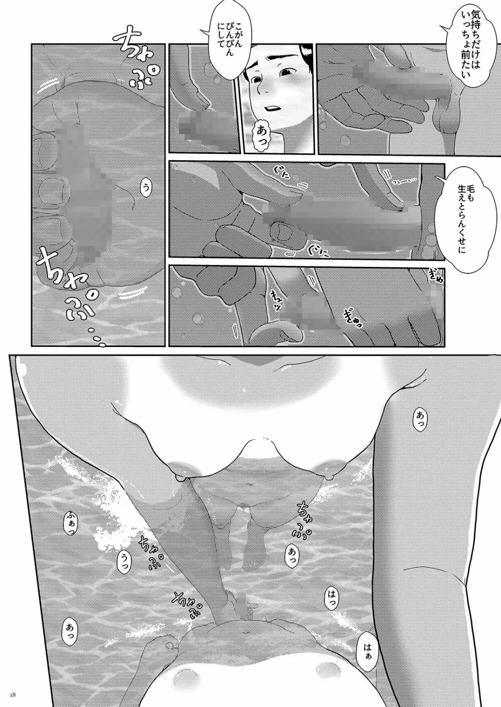 それはなんて青春 Page.18