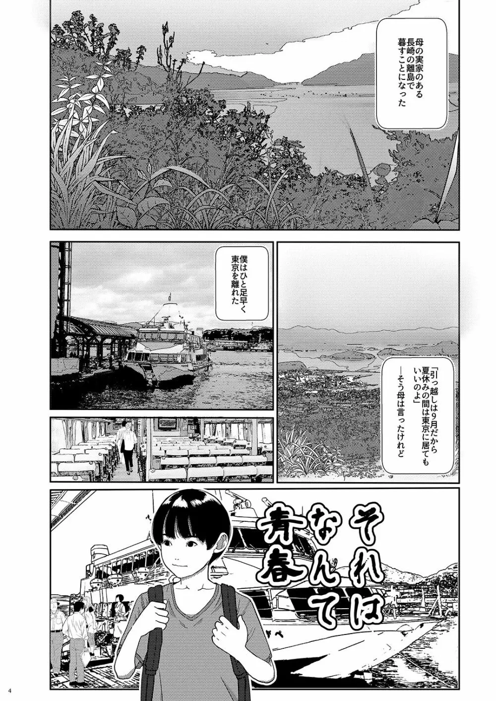 それはなんて青春 Page.4