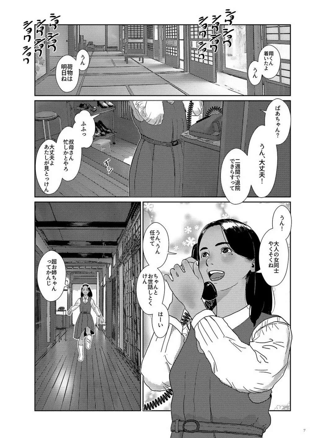 それはなんて青春 Page.7