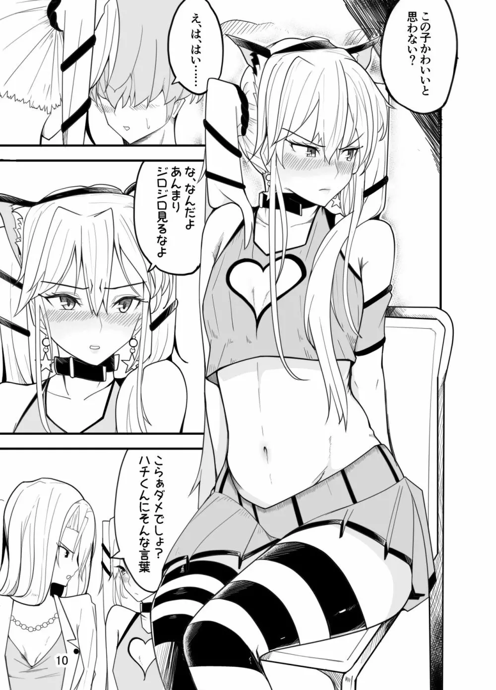 悪い子♂は女装でイジメ返し!? Page.11