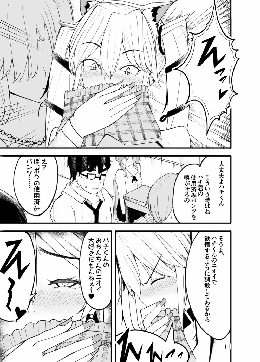 悪い子♂は女装でイジメ返し!? Page.12
