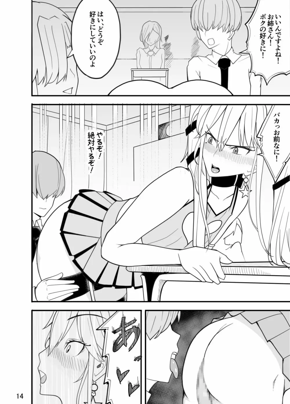 悪い子♂は女装でイジメ返し!? Page.15