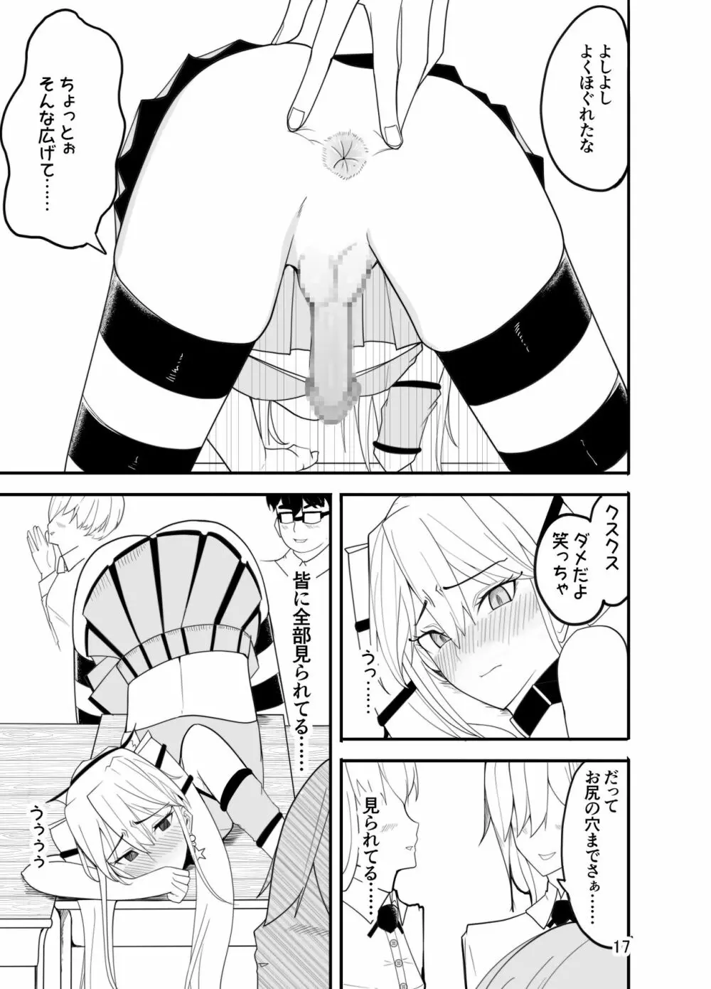悪い子♂は女装でイジメ返し!? Page.18