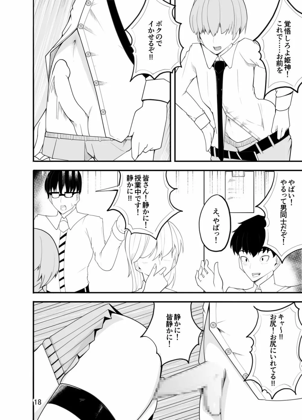 悪い子♂は女装でイジメ返し!? Page.19