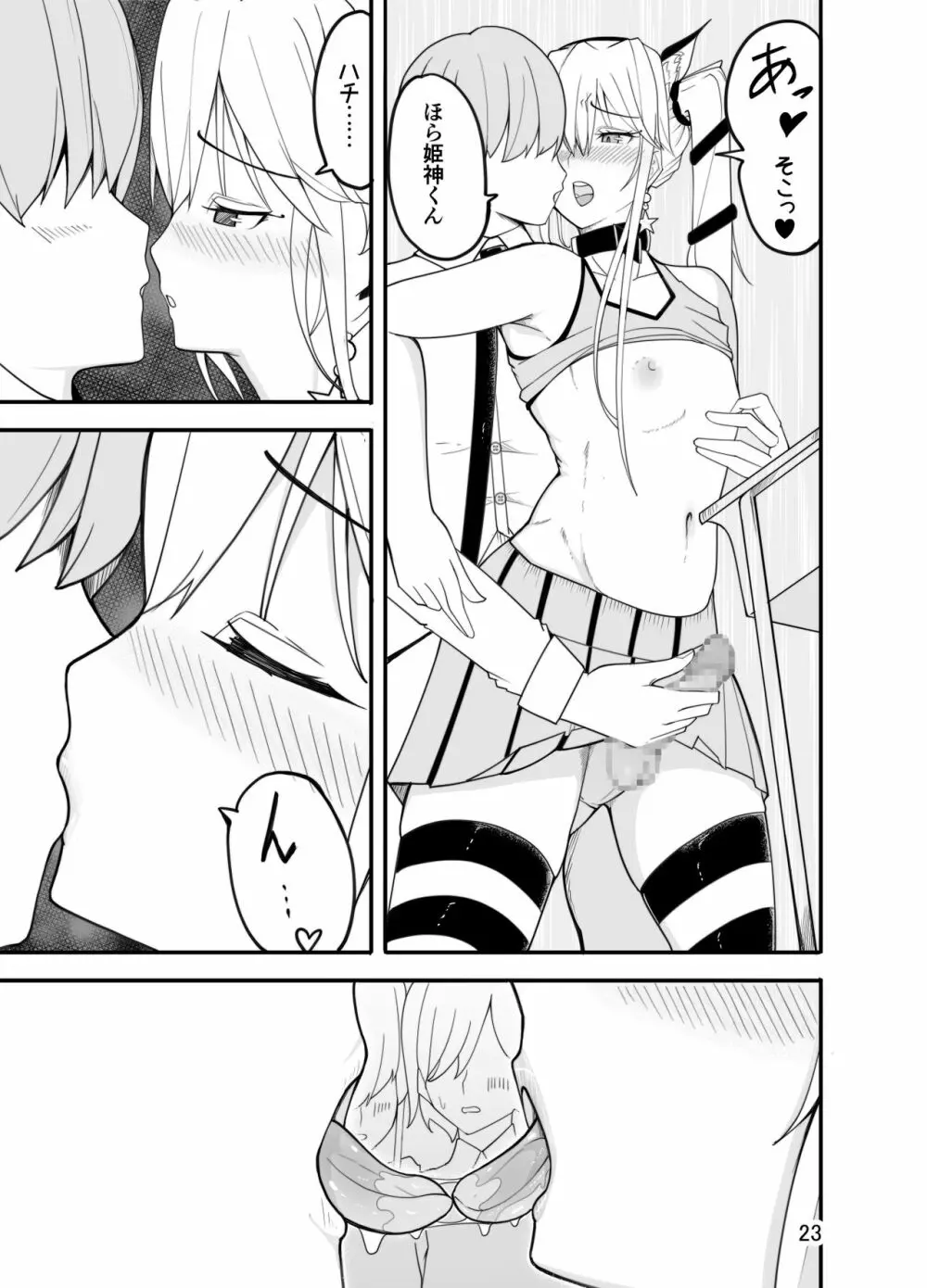 悪い子♂は女装でイジメ返し!? Page.24