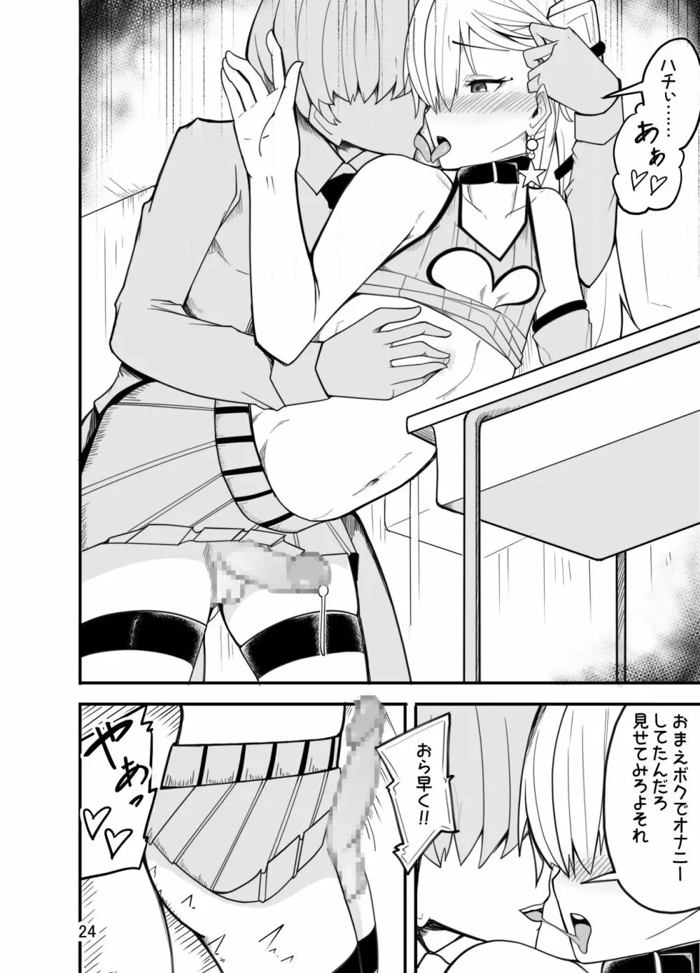 悪い子♂は女装でイジメ返し!? Page.25