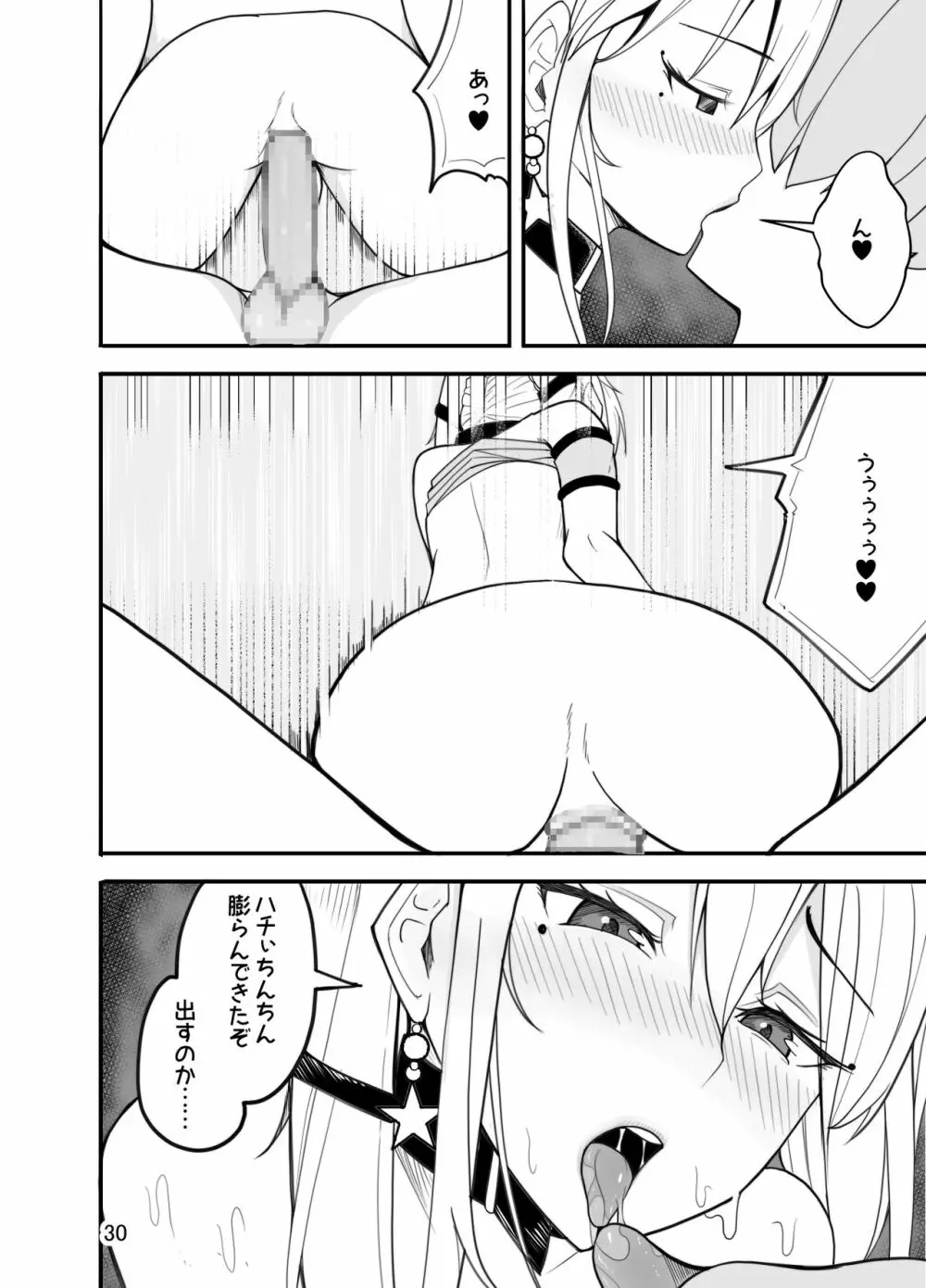 悪い子♂は女装でイジメ返し!? Page.31