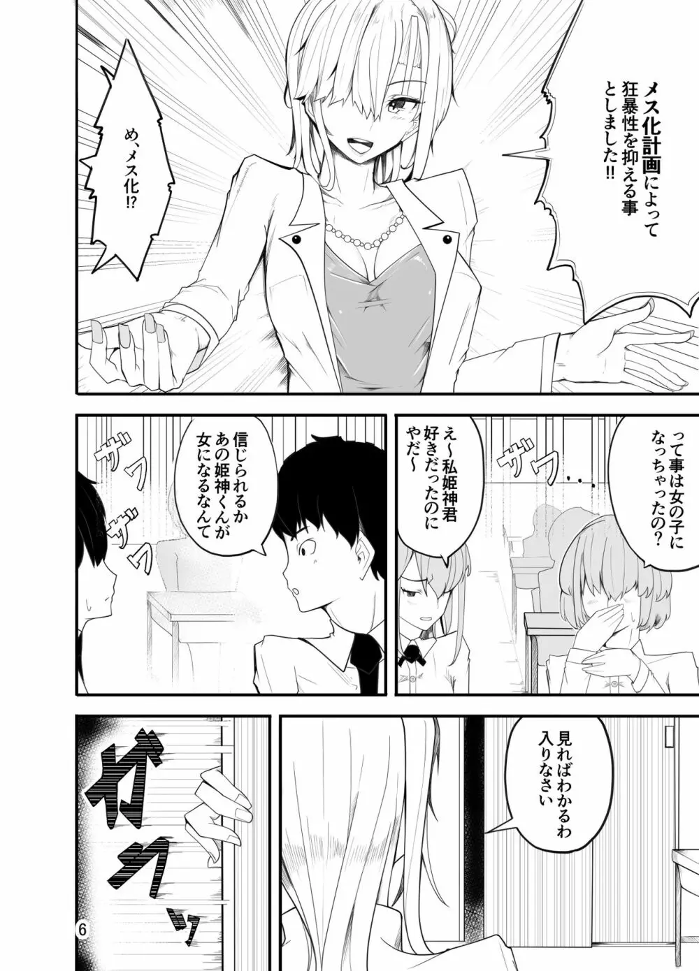 悪い子♂は女装でイジメ返し!? Page.7