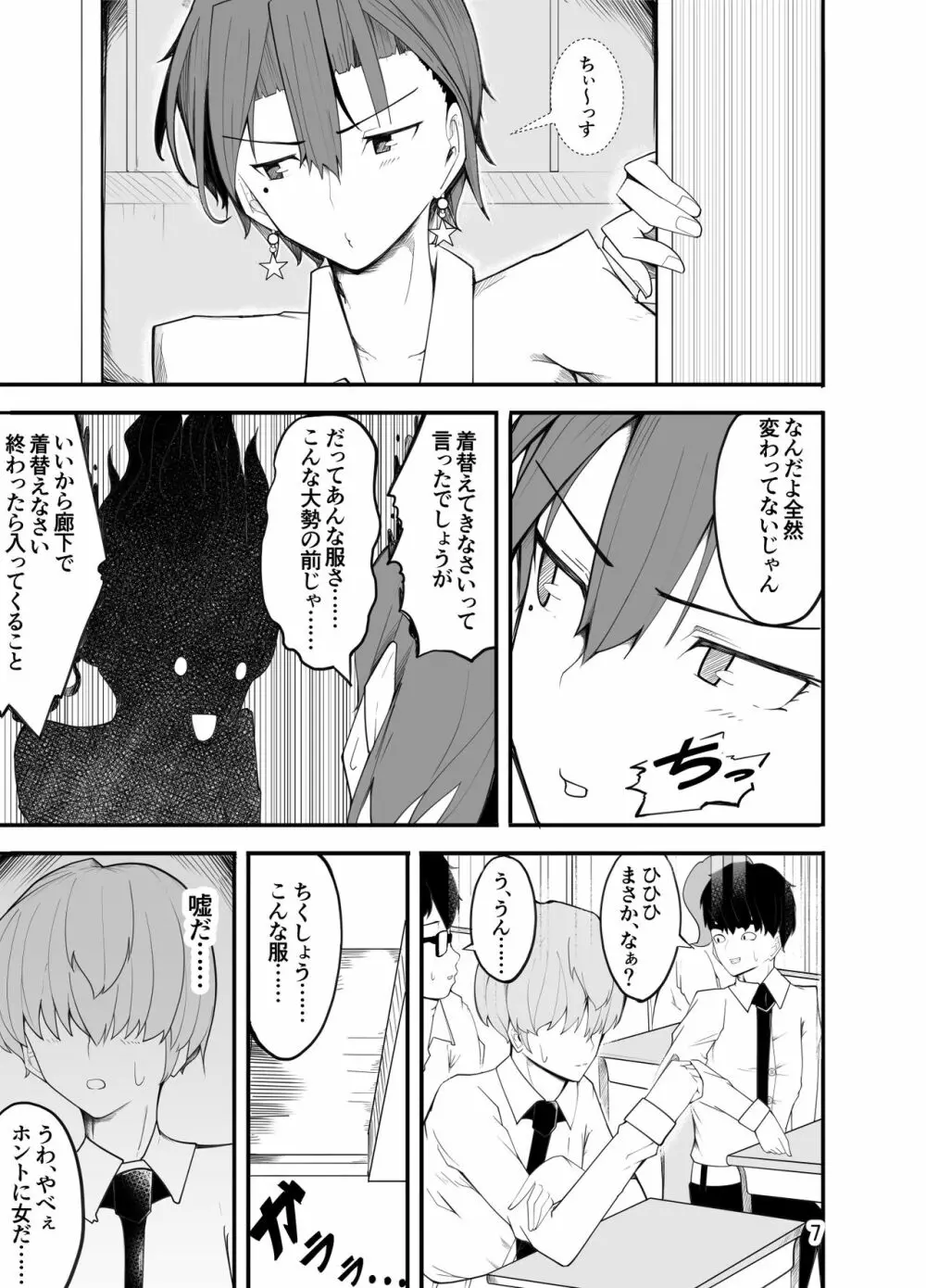 悪い子♂は女装でイジメ返し!? Page.8