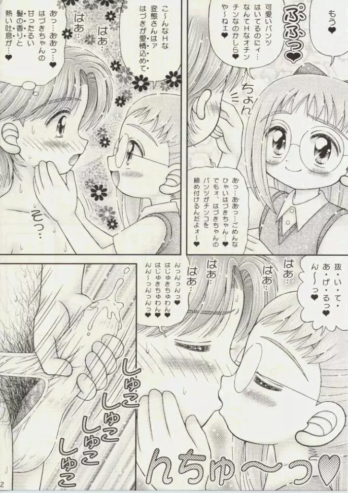 はづきちゃんの手コキ日記 Page.11