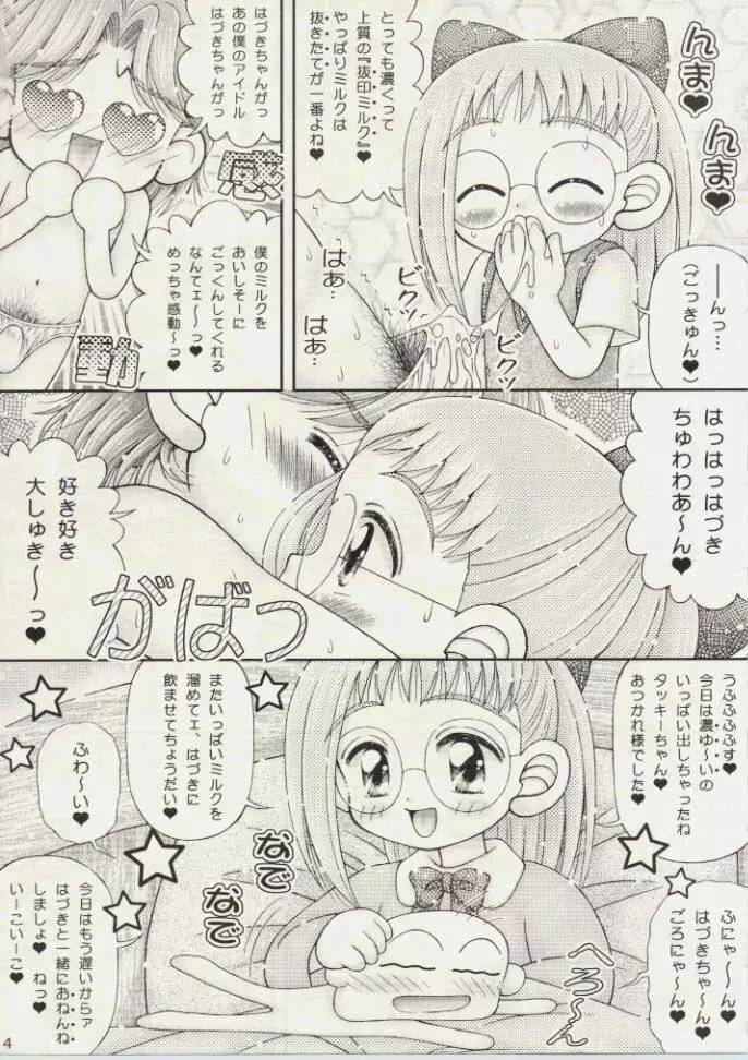 はづきちゃんの手コキ日記 Page.13