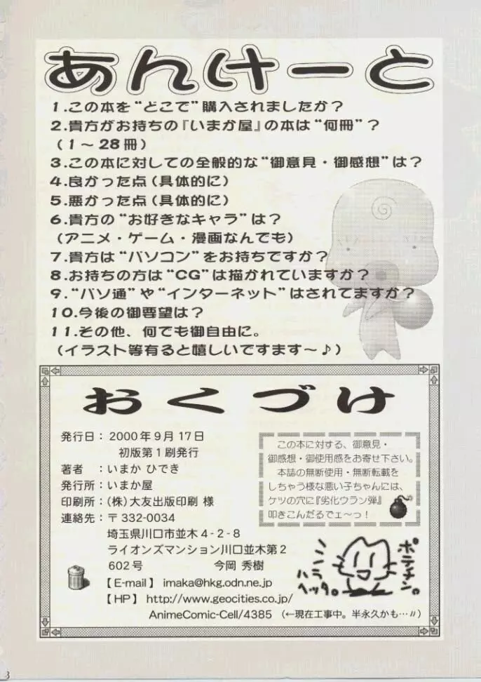はづきちゃんの手コキ日記 Page.17