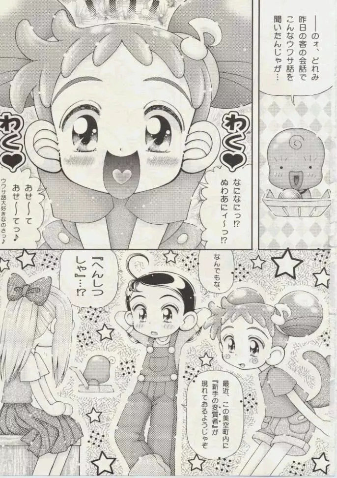はづきちゃんの手コキ日記 Page.2