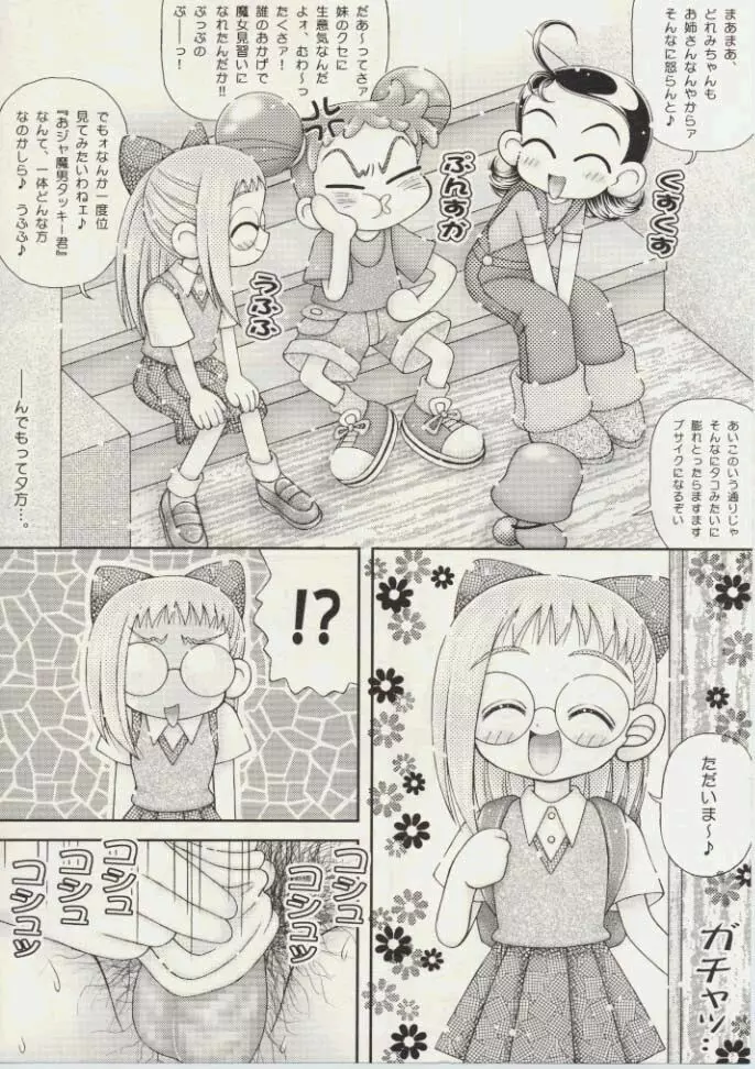 はづきちゃんの手コキ日記 Page.5