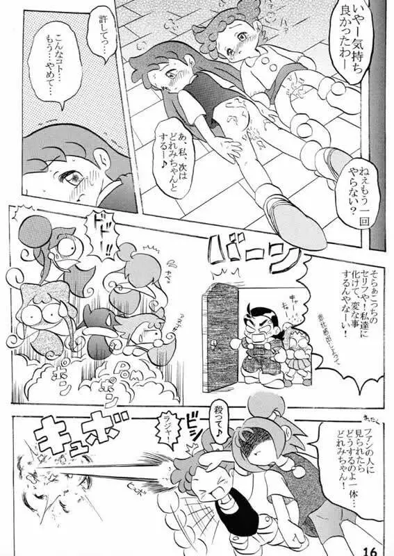 ヌイテル? Page.15