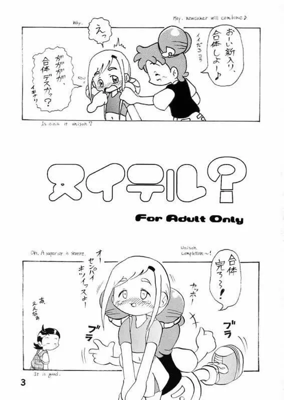 ヌイテル? Page.2