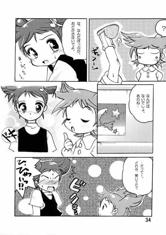 ヌイテル? Page.33