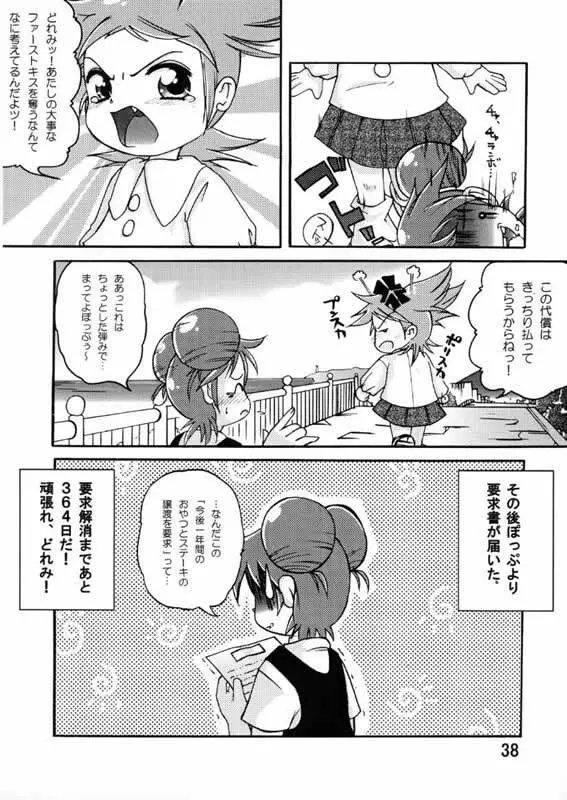 ヌイテル? Page.37