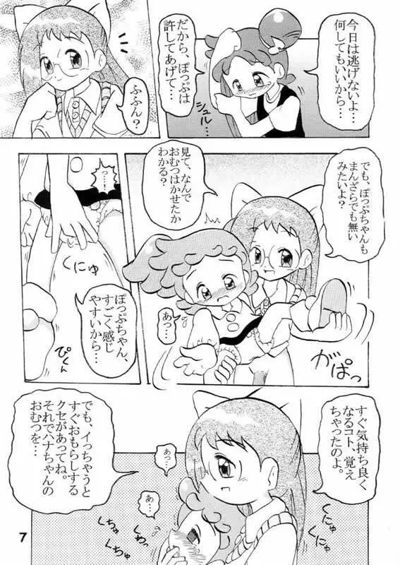 ヌイテル? Page.6