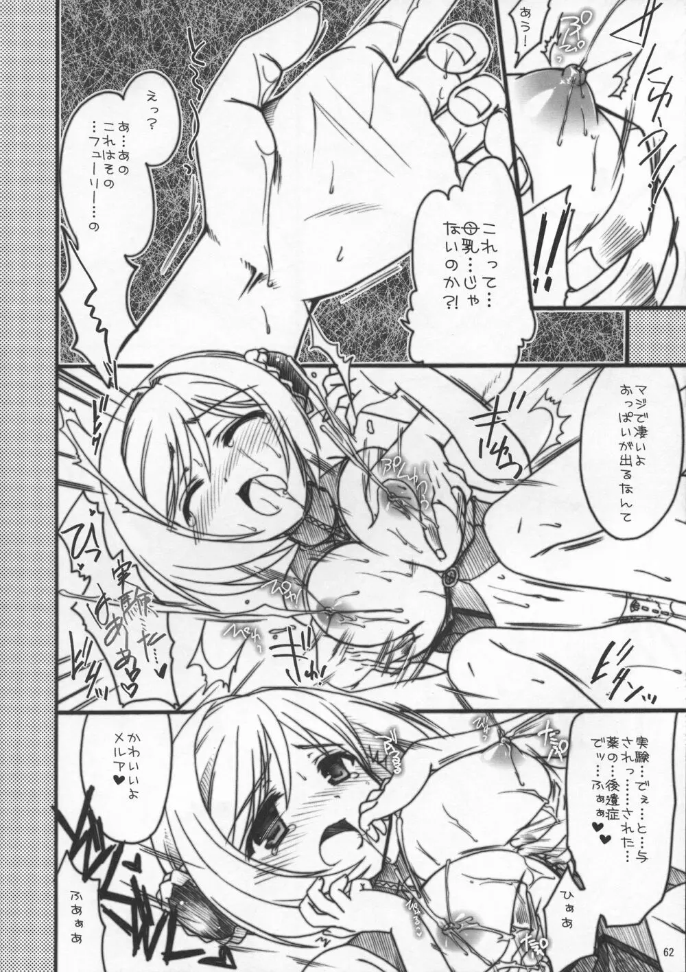 ゼオぱい・MELMILK総集編 Page.62