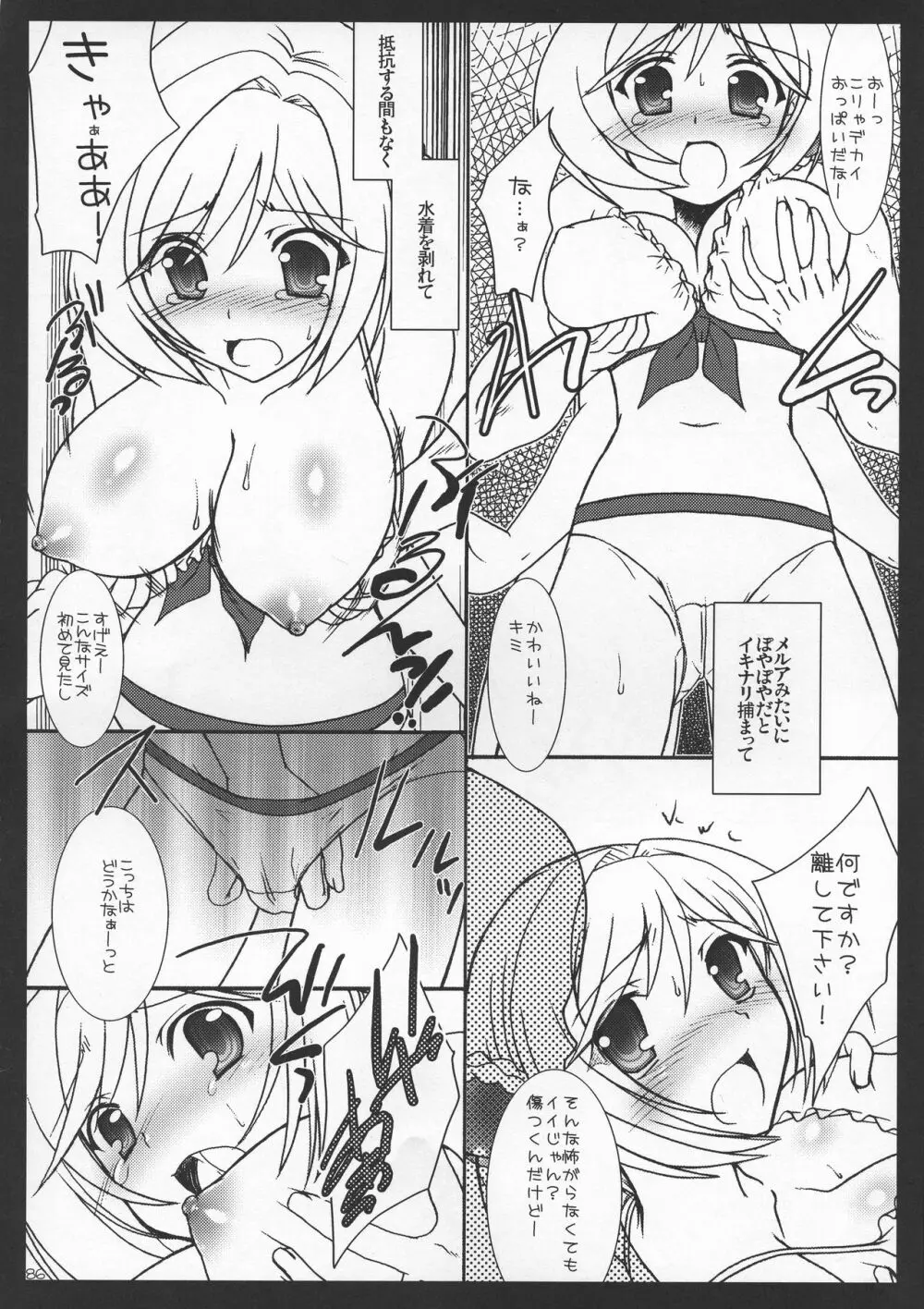 ゼオぱい・MELMILK総集編 Page.86