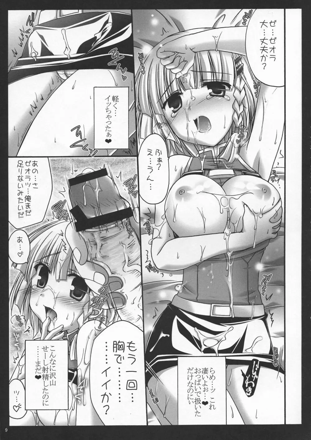 ゼオぱい・MELMILK総集編 Page.9