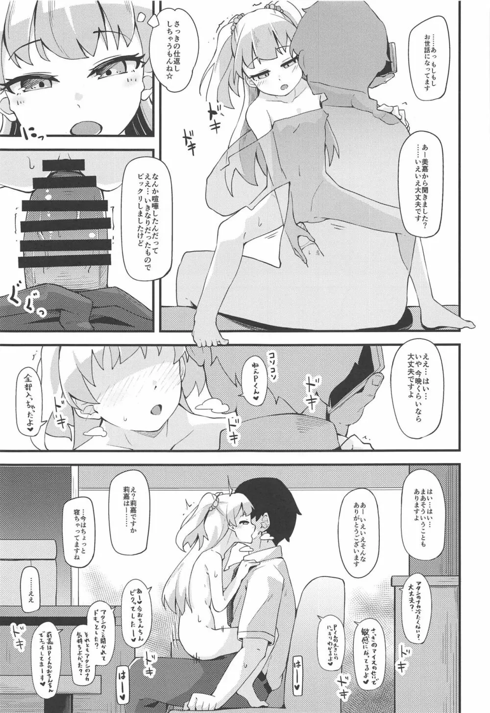 ねぇPくんっ早くHしよ!? Page.10