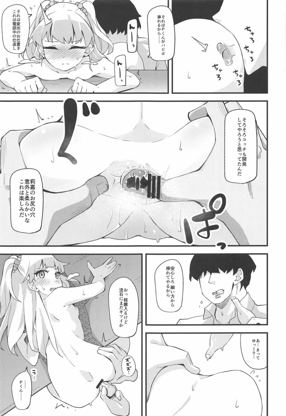 ねぇPくんっ早くHしよ!? Page.14