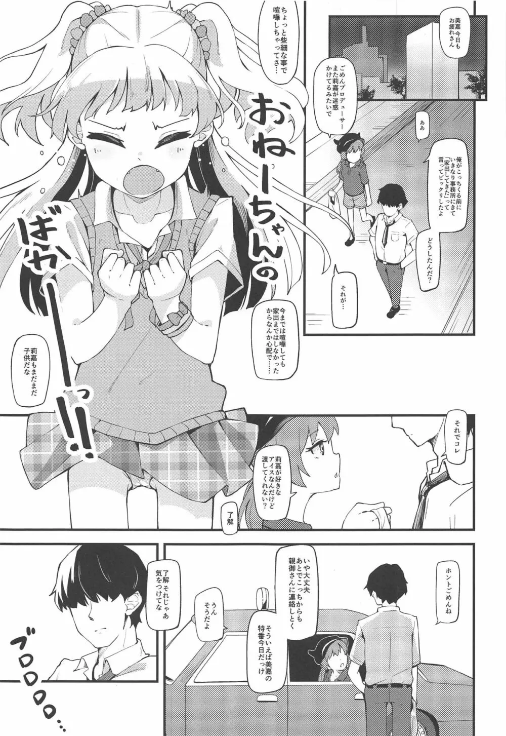 ねぇPくんっ早くHしよ!? Page.2