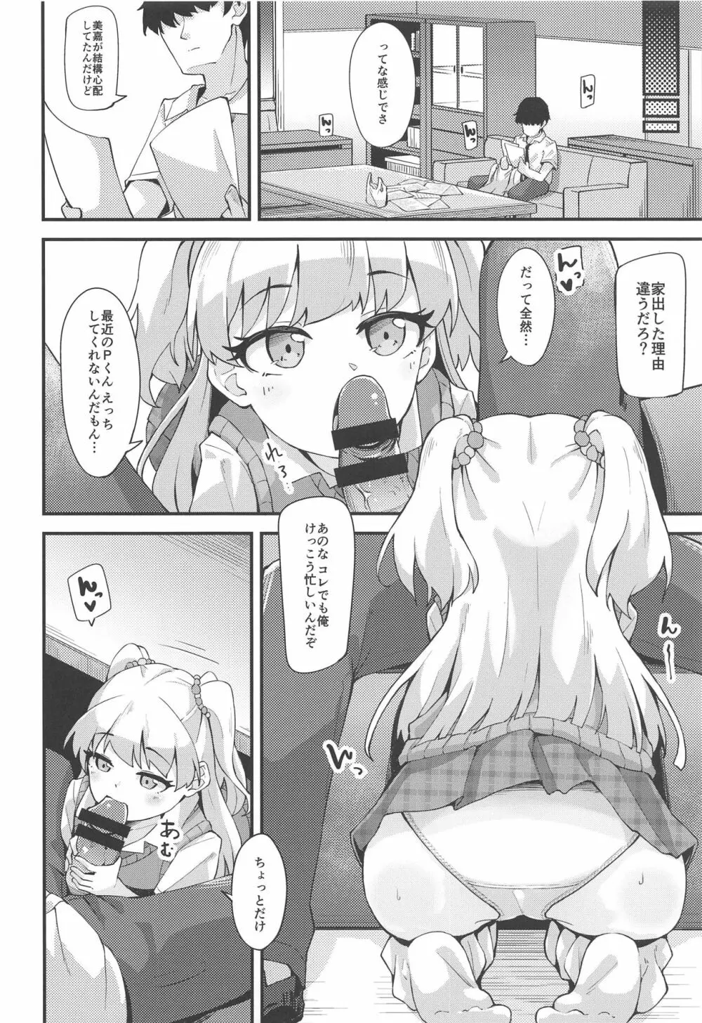 ねぇPくんっ早くHしよ!? Page.3