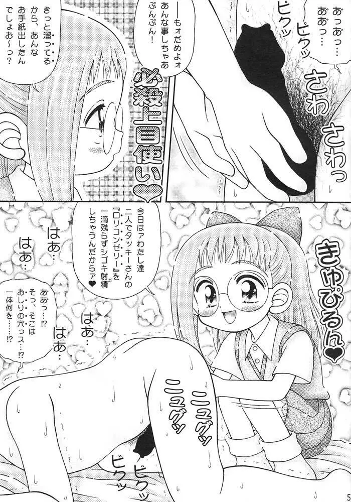 ピリカピリヌッキ～! Page.4