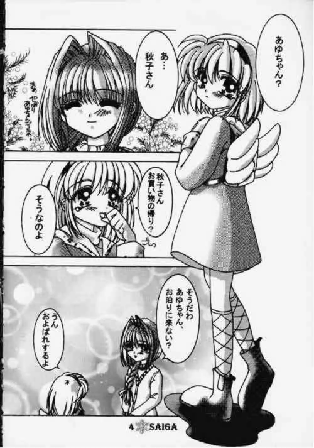 KANOKANO2 Page.3