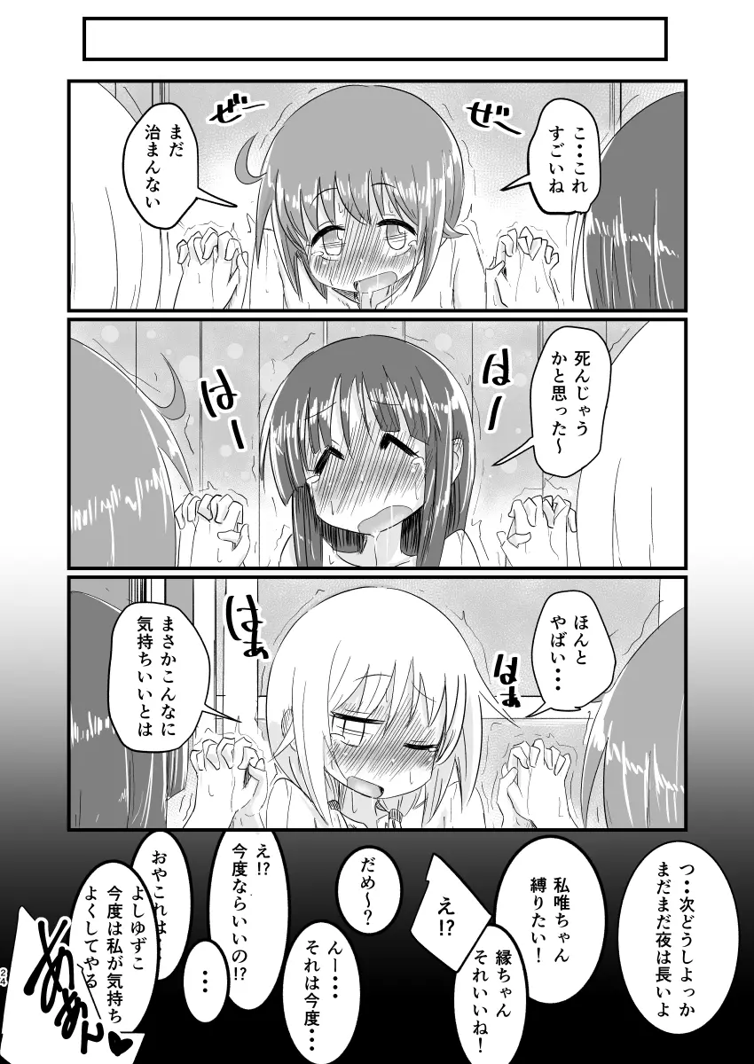 キュンキュンサイクル Page.23