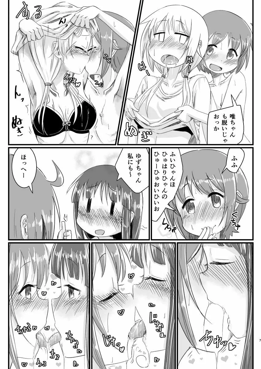 キュンキュンサイクル Page.6