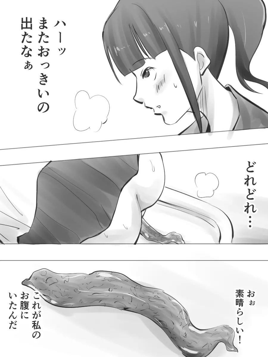 JKと便秘と便秘薬 Page.14