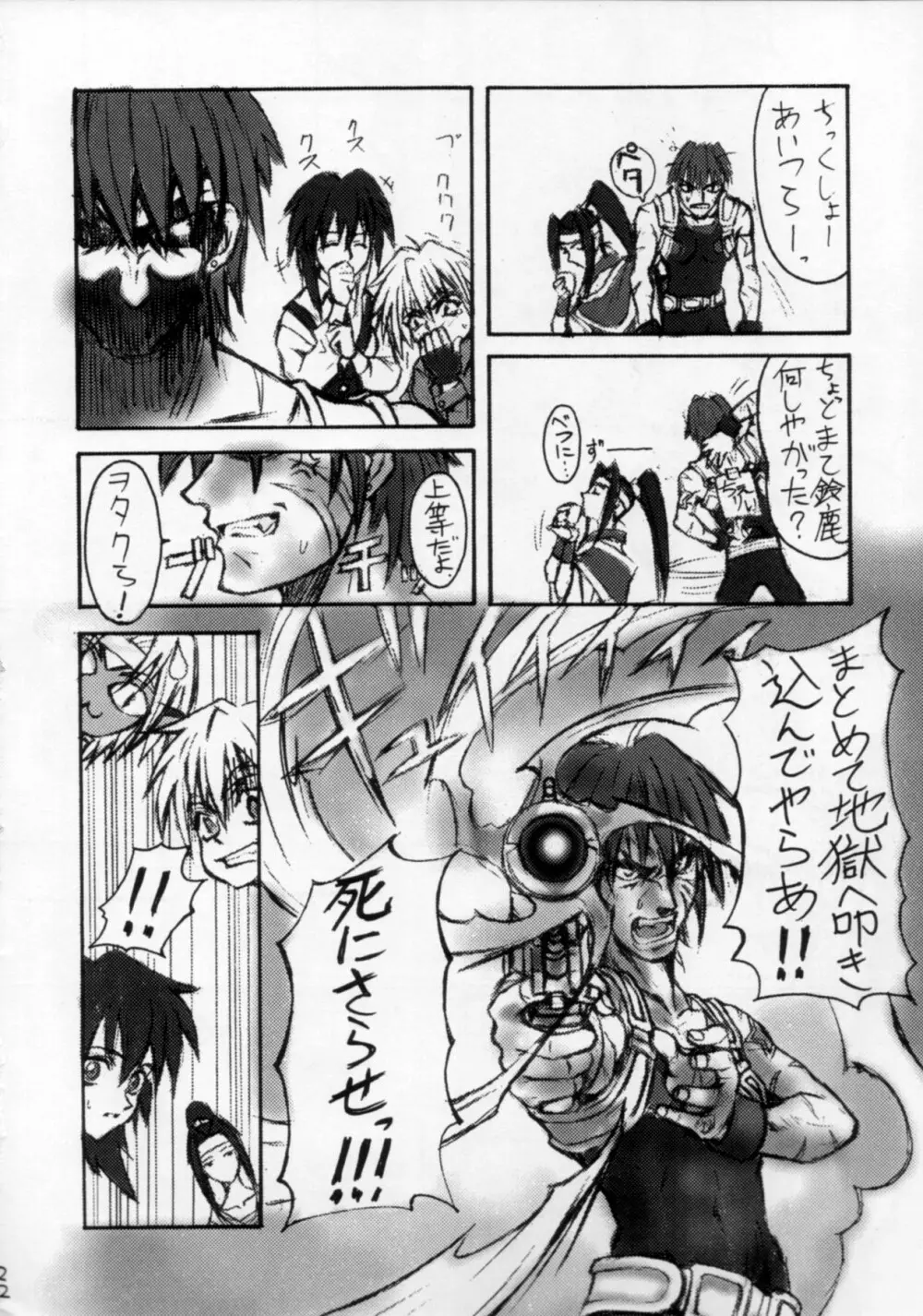 アウトサイダー Page.21