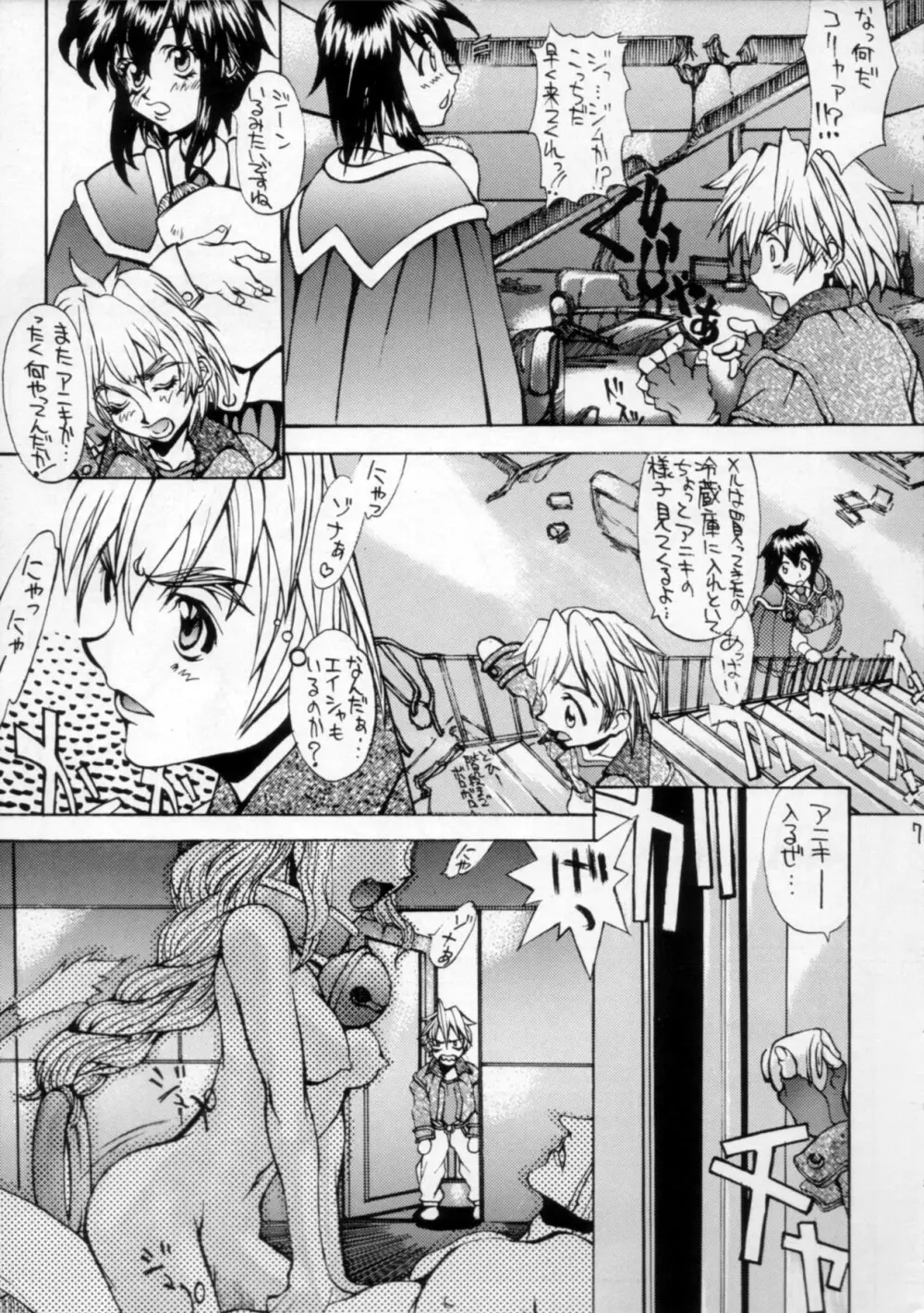 アウトサイダー Page.6