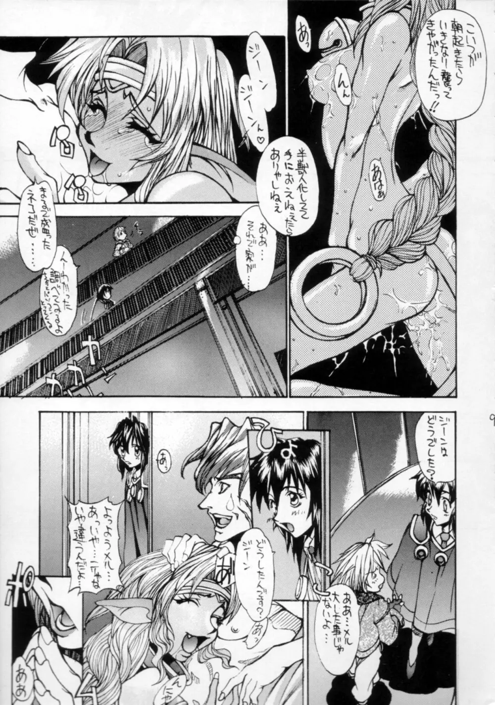 アウトサイダー Page.8