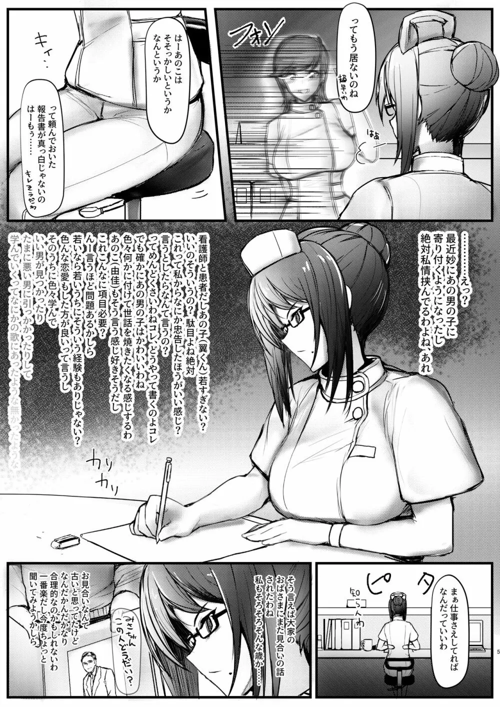 現役奴隷の杏奈ちゃんと出戻り奴隷の美咲さん Page.5