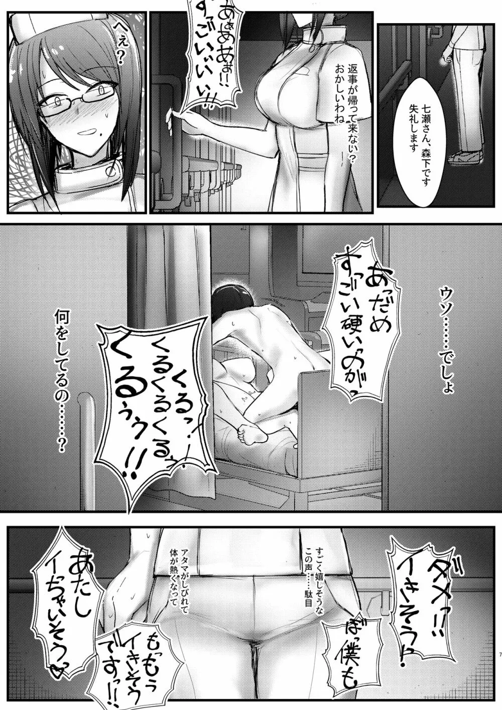 現役奴隷の杏奈ちゃんと出戻り奴隷の美咲さん Page.7