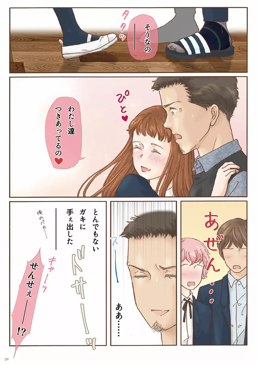 友達のセックスをのぞき見した結果 Page.32