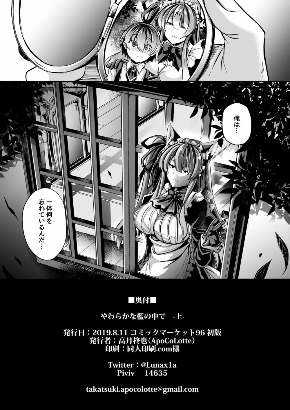 やわらかな檻の中で -上- Page.28