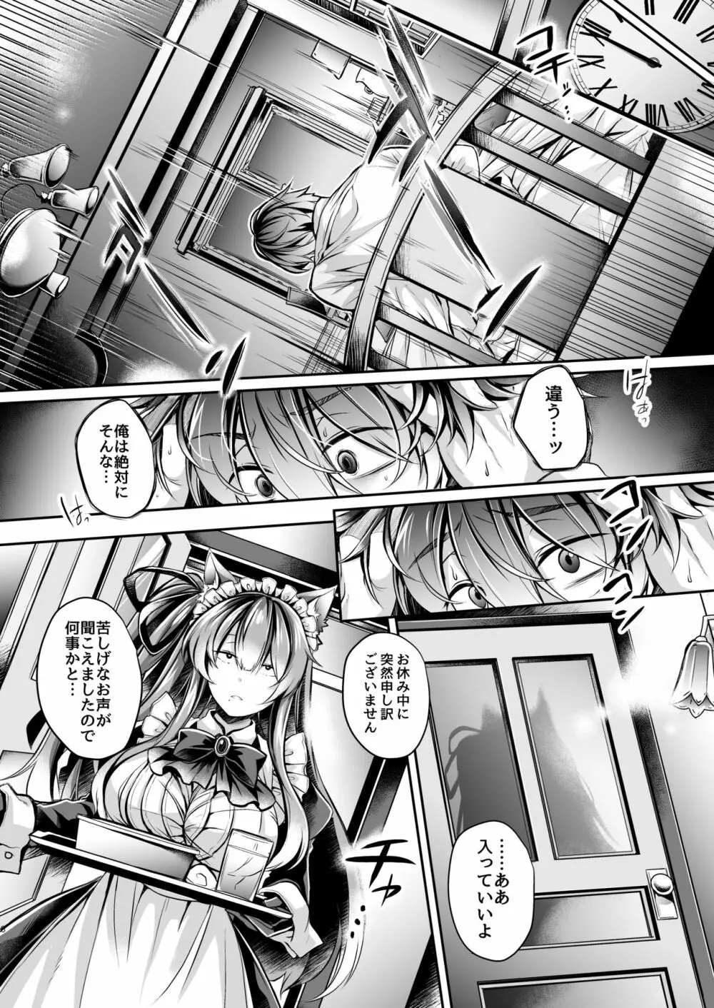 やわらかな檻の中で -上- Page.7