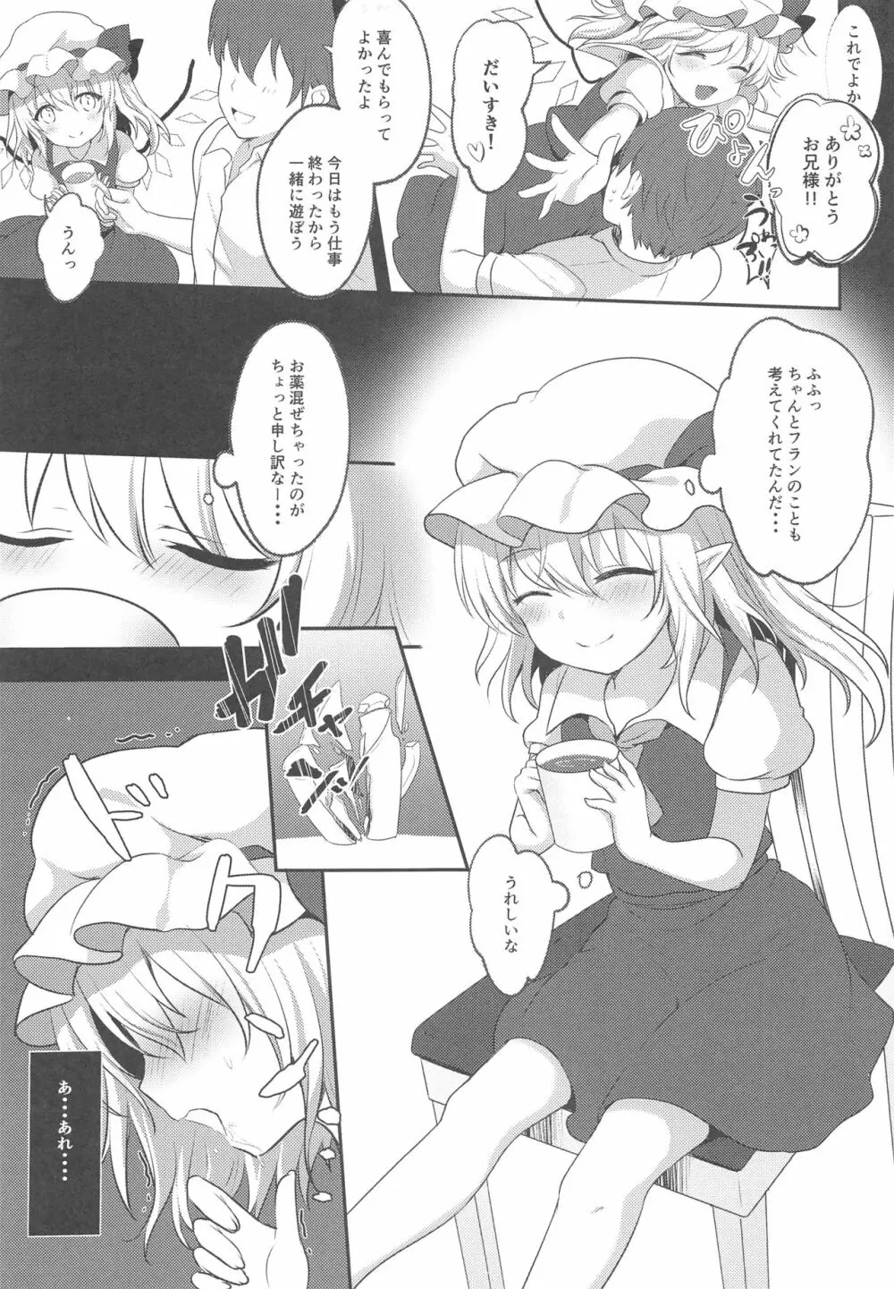 ラブ・ポーション Page.6