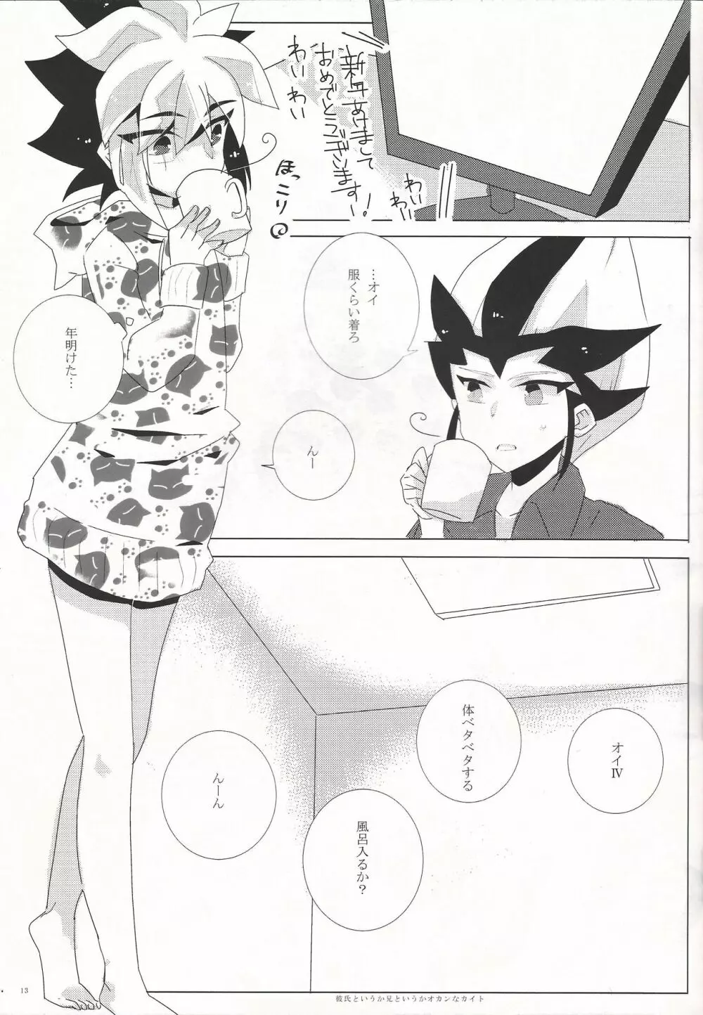 みかん、一緒に食べませんか? Page.14