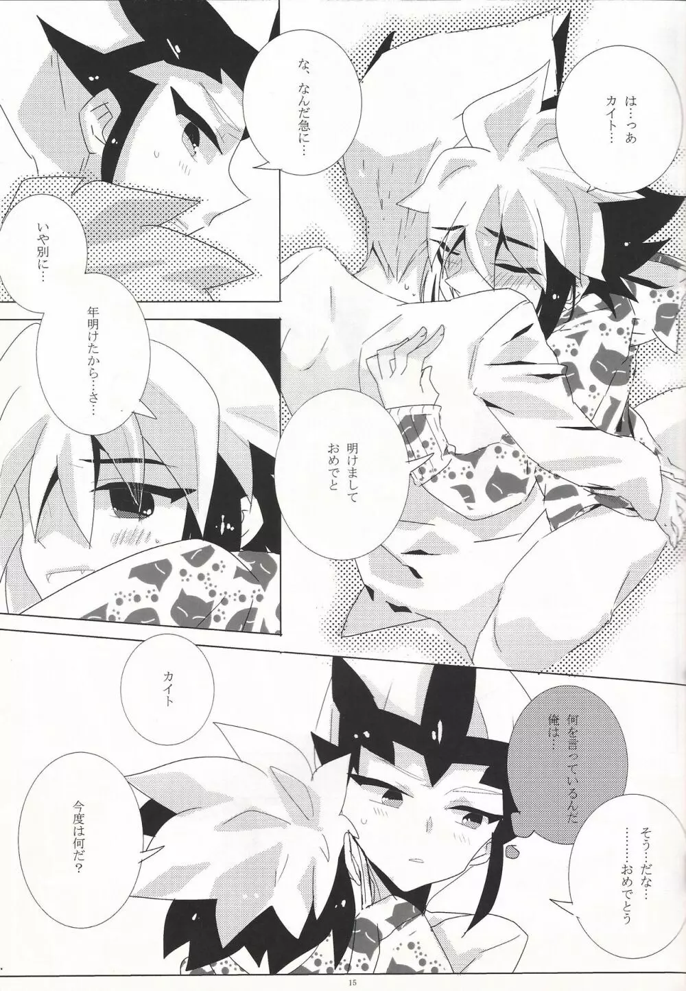 みかん、一緒に食べませんか? Page.16